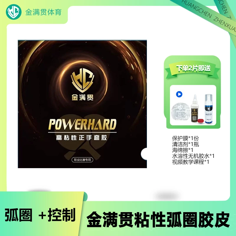 金满贯粘性弧圈乒乓球胶皮海绵胶皮乒乓套胶乒乓球拍粘胶专业套胶