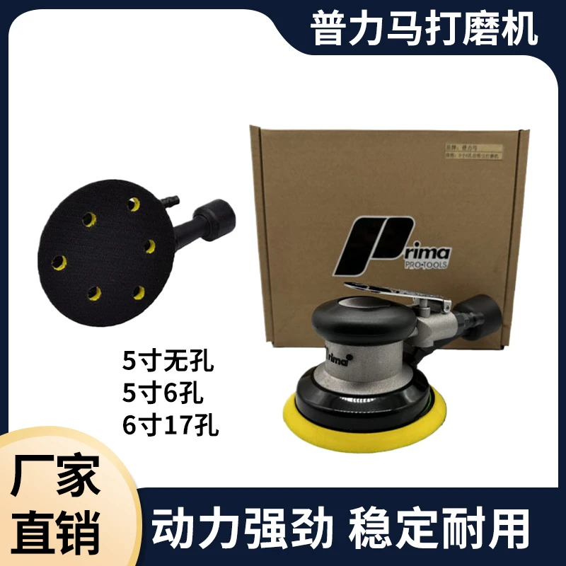 Prima5寸6孔吸尘气动打磨机6寸砂纸机腻子干磨头汽车打蜡气磨机9
