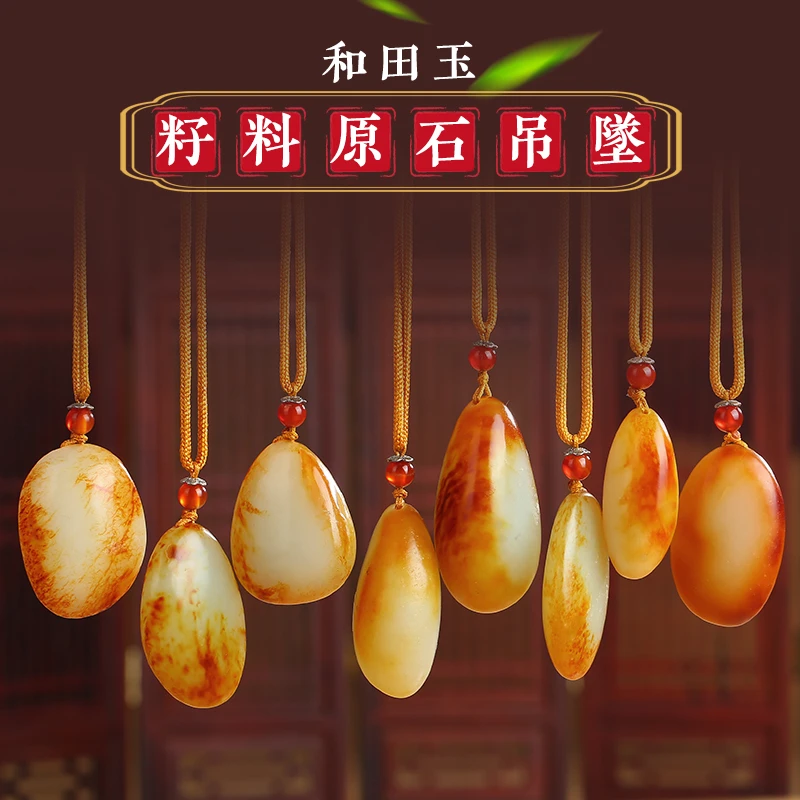 新疆和田玉籽料吊坠黄皮红沁红皮白肉羊脂玉男女款保真原石挂件