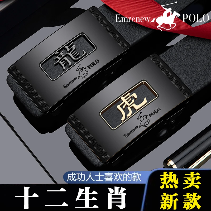 成功男人必备皮带【十二生肖】无牙自动扣时尚商务休闲百搭裤腰带