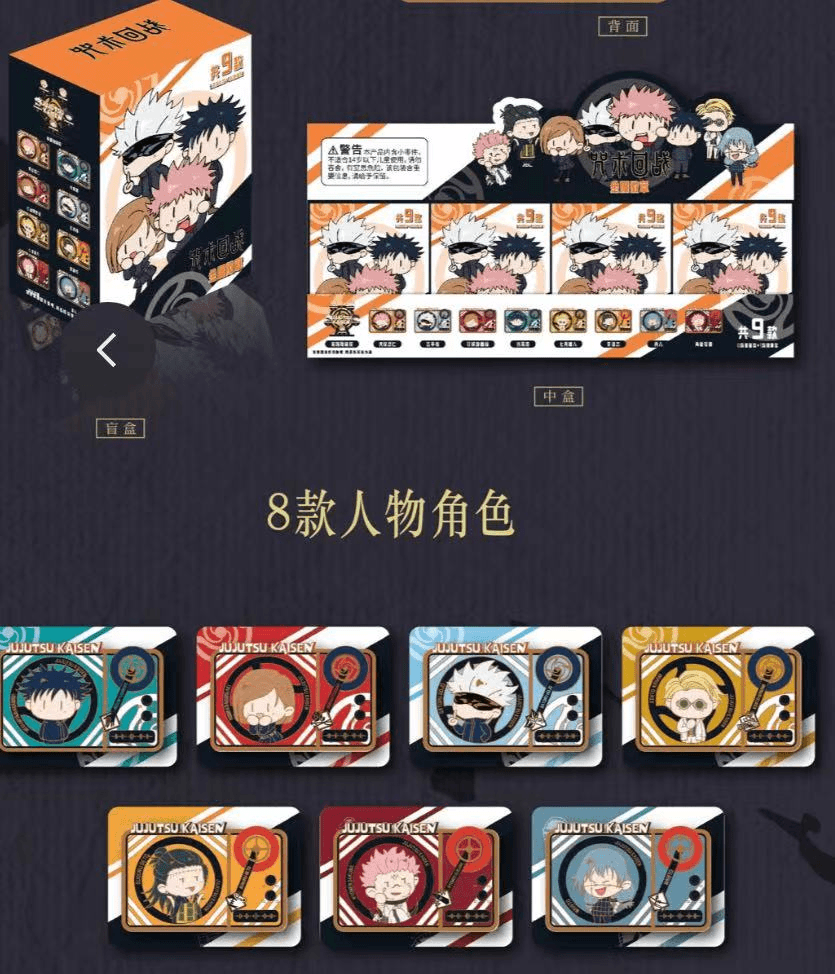 Alpha Time 正版《咒术回战》珐琅吧唧可拆卸 盲盒（代拆）