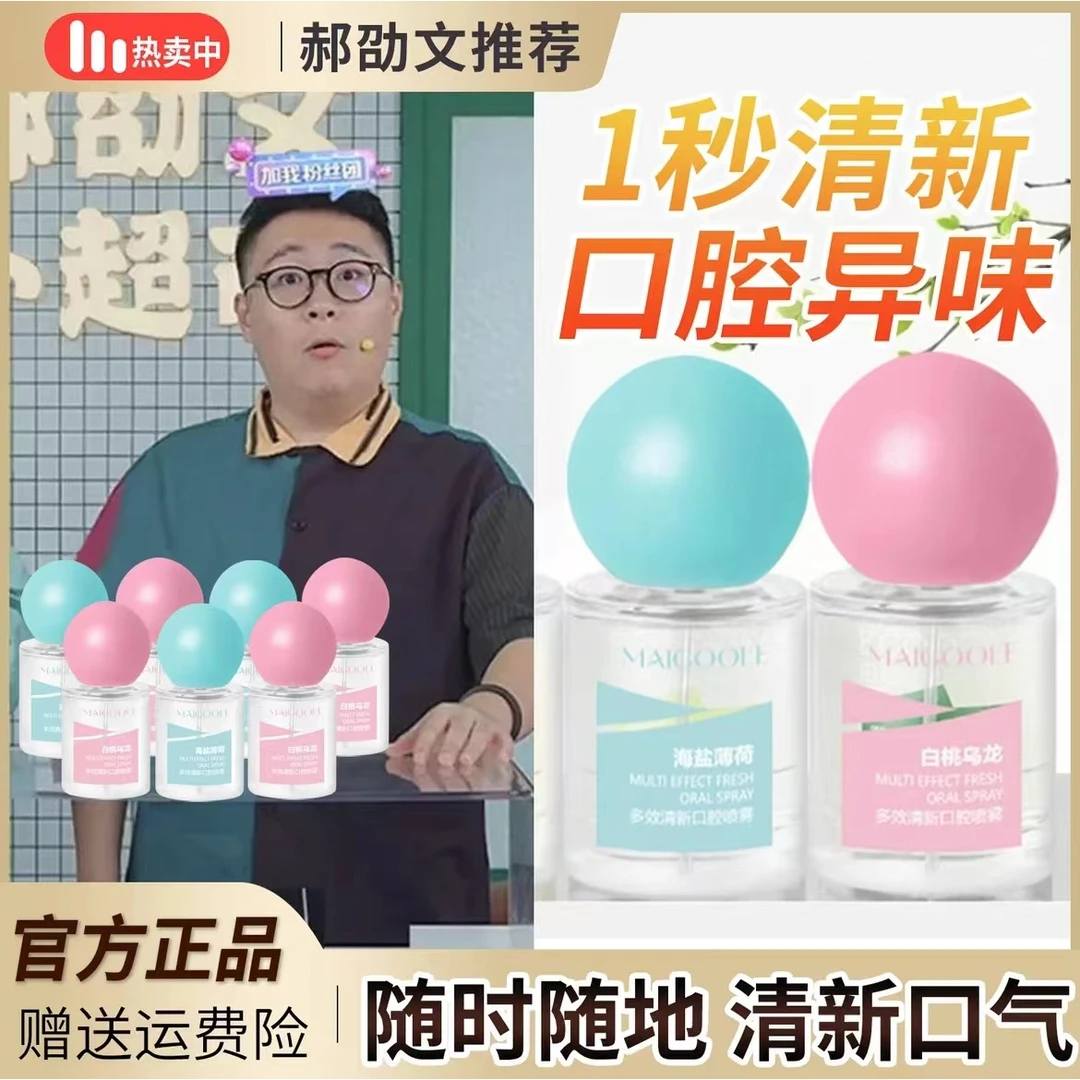 maigoole 【粉丝专享】口腔喷雾果味清新口气龙年持久留香除异味男
