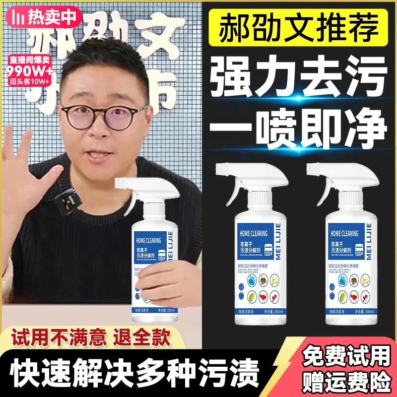 郝劭文推荐非离子衣物分解剂发黄去油去顽固污渍衣服渗透剂衣领净
