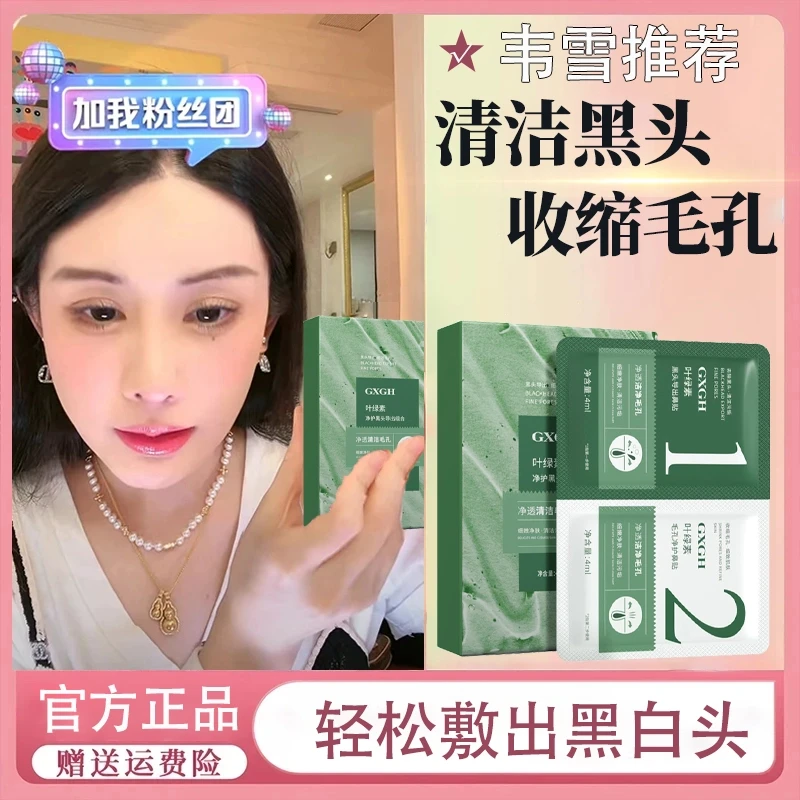 韦雪推荐叶绿素鼻贴组合去黑头粉刺收缩毛孔草莓鼻清洁T区导出液