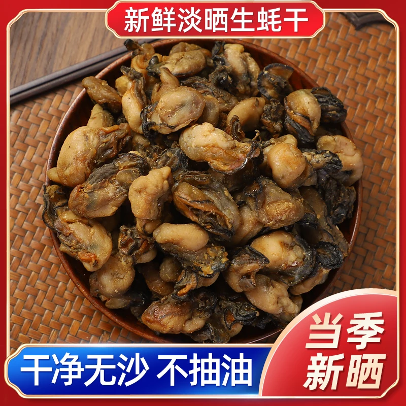 【正宗湛江生蚝干】牡蛎干干净无沙不抽油新货淡晒炒菜煲汤煮粥