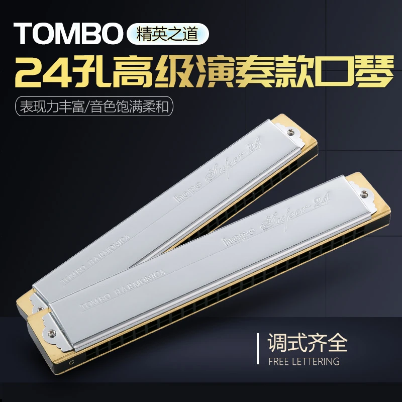 日本TOMBO通宝6624S 24孔复音口琴演奏初学入门新手儿童成人专业