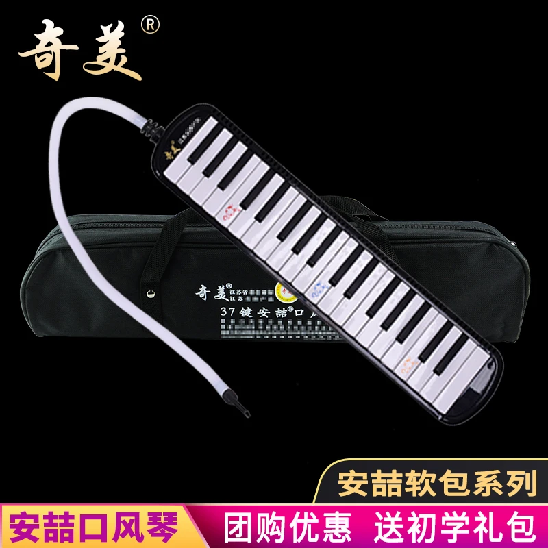 奇美安喆口风琴37键学生用学校教学儿童初学者黑色32键口风琴乐器
