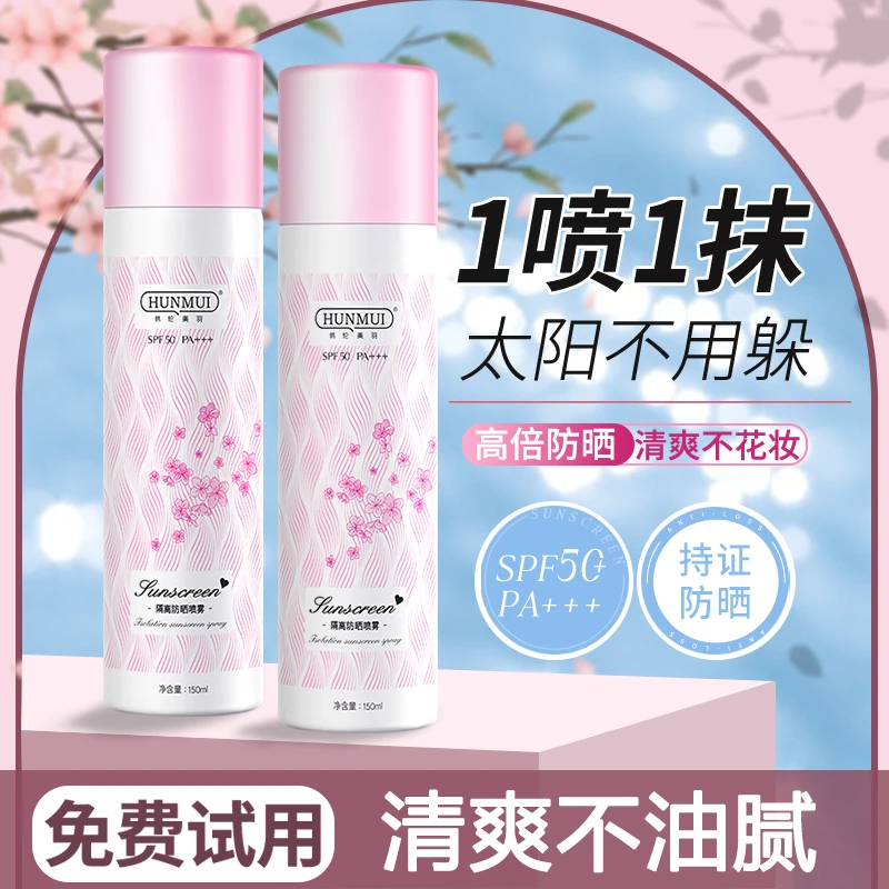 多效隔离防晒喷雾高倍防紫外线面部保湿轻薄持久防汗不假白爽肤