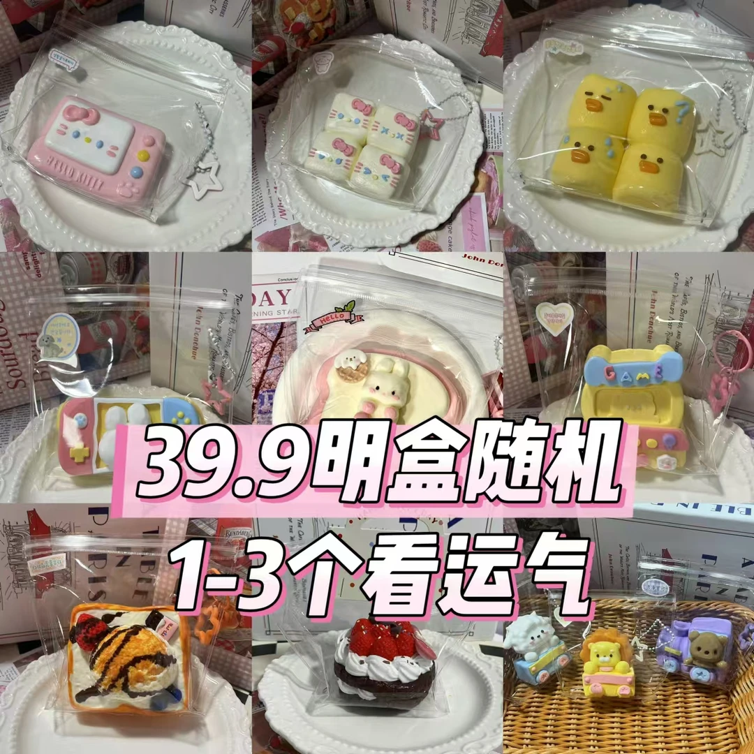 伊晗直播间代拆盲盒手工硅胶捏捏玩具（默认瑕疵完美主义者勿拍）！！