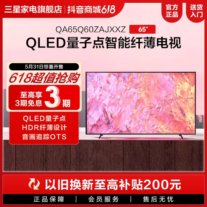 Samsung/三星65Q60Z 65英寸QLED量子点智能纤薄电视 新品上市大屏