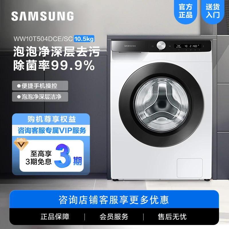 Samsung/三星【泡泡净洗】10.5kg变频滚筒热泵式洗衣机大容量504DCE