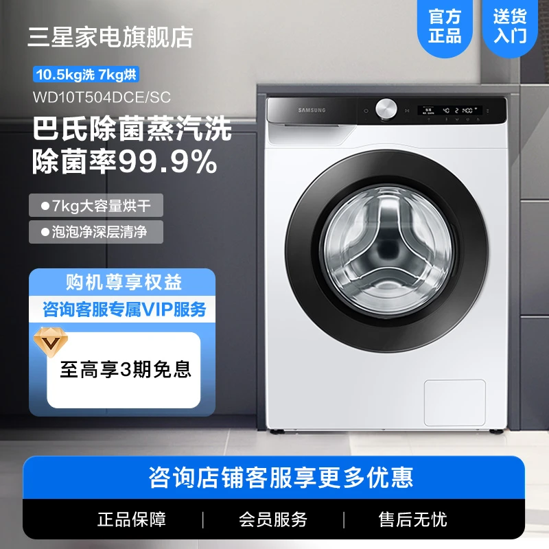Samsung/三星【热风祛味】10.5kg变频洗烘一体机大容量ai滚筒洗衣机