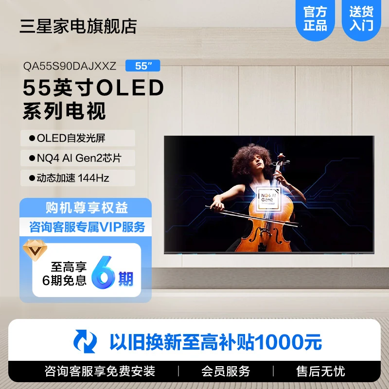Samsung/三星 QA55S90DAJXXZ 55英寸OLED系列电视 超清24年新品