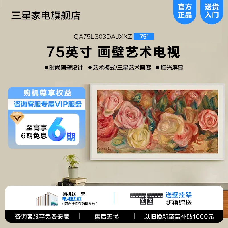 Samsung/三星75LS03D 75英寸QLED时尚画壁设计艺术AI电视 新品