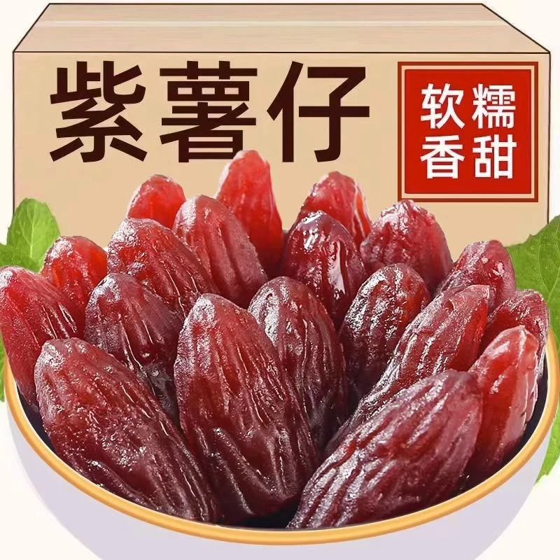 【小扬哥力荐】30包仅需5.9连城紫薯干水晶紫薯仔紫地瓜干即食独立