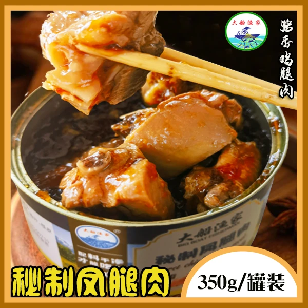 秘制凤腿肉（酱香鸡腿肉）350g*4罐 顺丰包邮