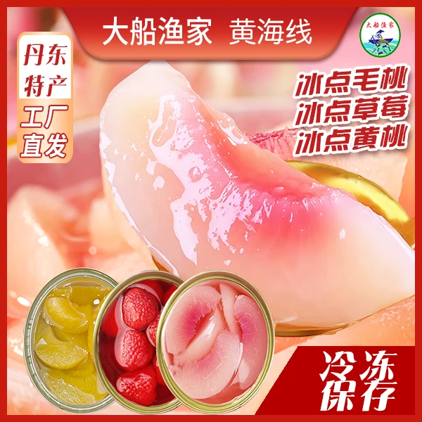 【冷冻存放】丹东特产冰点毛桃冰点水果系列顺丰包邮