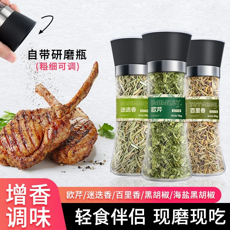 昔日印象欧芹碎迷迭香百里香混合调味意面牛排调料海盐黑胡椒风味
