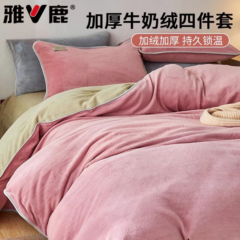 冬季牛奶绒床上四件套加厚保暖珊瑚绒床单被套三件套床上用品床笠