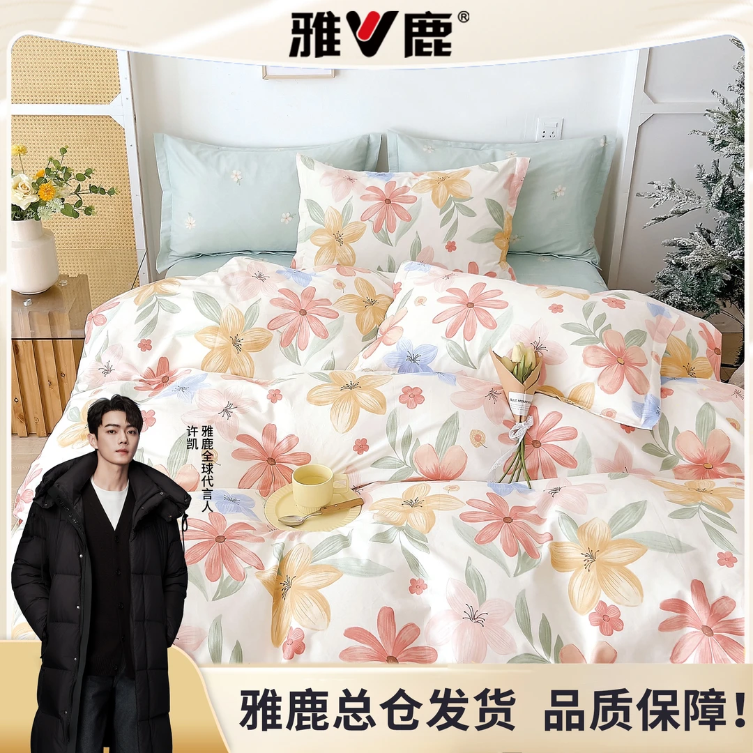 V/雅鹿纯棉床上四件套小清新全棉被套新款床单床品床笠三件套