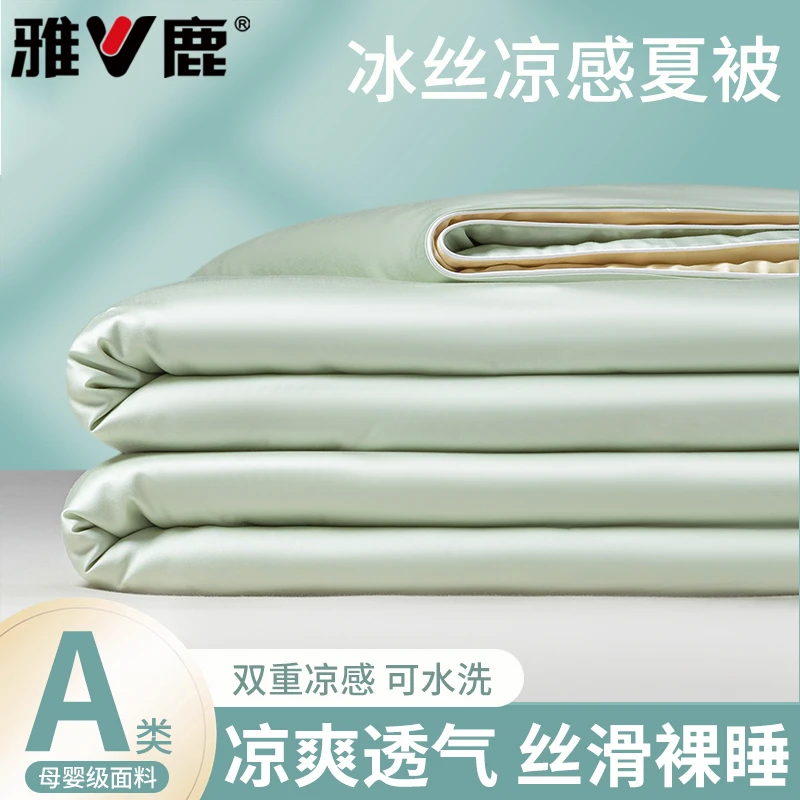 V/雅鹿A类冰丝夏凉被空调被轻奢高级感可机洗夏季单人夏被薄被子3