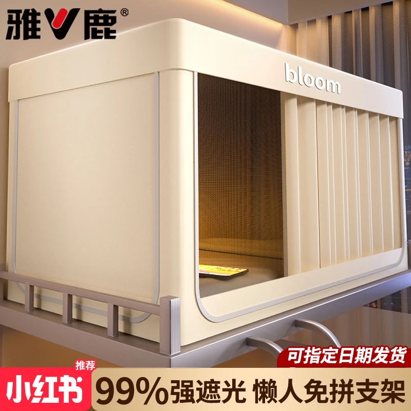 V/雅鹿大学生宿舍强遮光床帘蚊帐一体式寝室单人上下铺通全包床幔