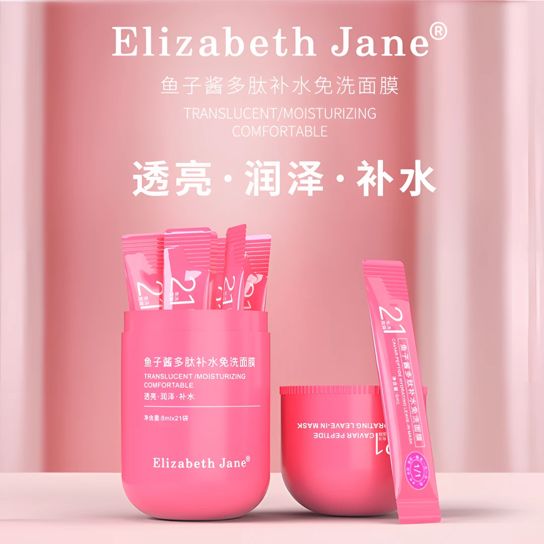 Elizabeth Jane鱼子酱多肽补水免洗面膜补水保湿提亮细致毛孔靓颜
