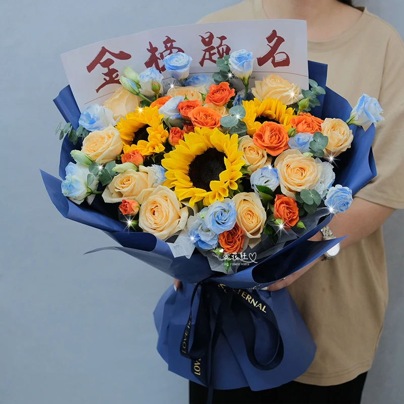 金榜题名3枝向日葵混搭碎冰蓝香槟玫瑰花束小时达同城配送