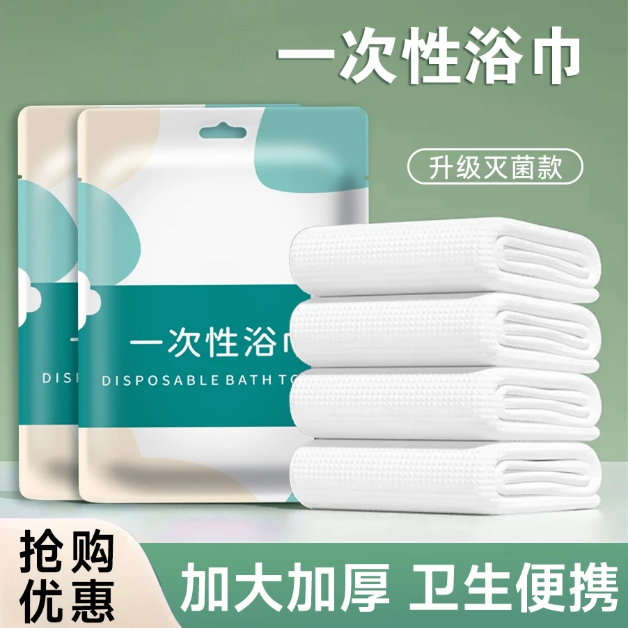一次性浴巾旅行加厚超大独立包装酒店专用柔软便携式一次性毛巾