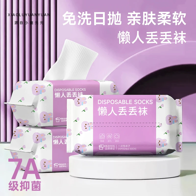 一次性袜子四季防滑防臭日抛免洗丢丢袜男女同款中筒透气旅游出差