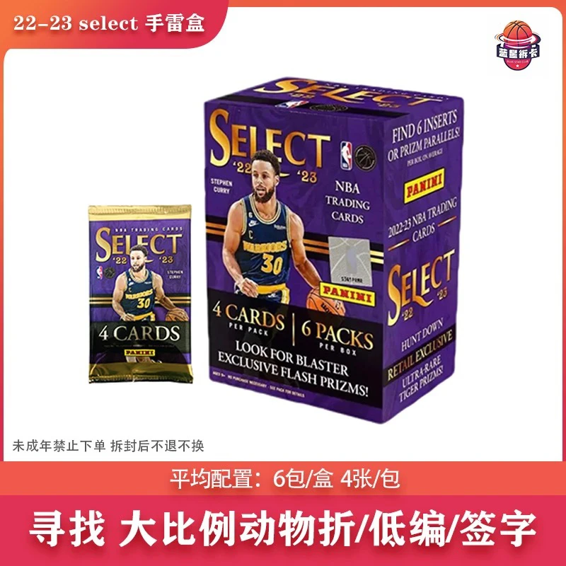 【拆盒】22-23 帕尼尼 select 手雷 球星卡 卡牌盲盒(代拆）