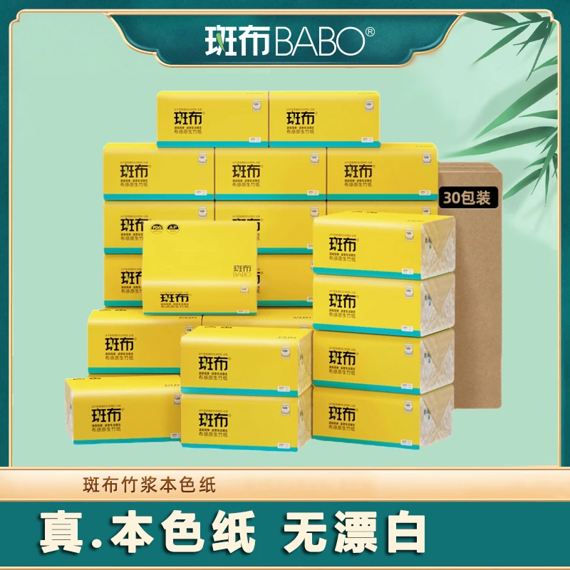 斑布BABO原色90抽30包竹纤维抽纸卫生纸餐巾纸家用实惠装整箱抽取