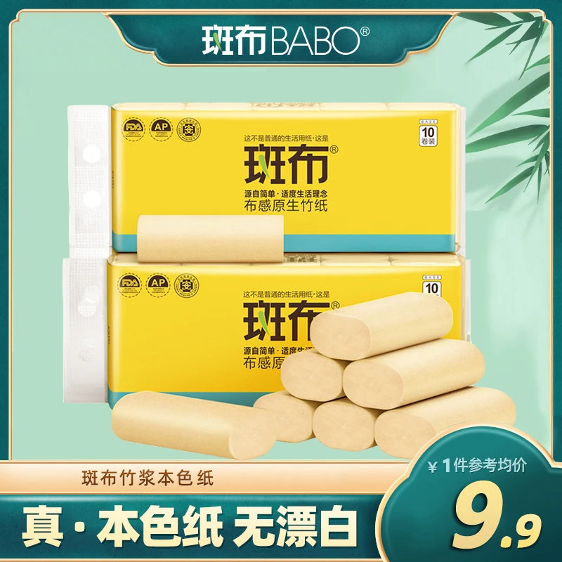 斑布BABO竹浆无芯卷纸70克30卷3提卫生纸家用纸巾实惠装家庭厕所