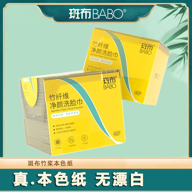 斑布洗脸巾本色40片3盒竹纤维一次性擦脸洁面巾不掉絮盒装吸水