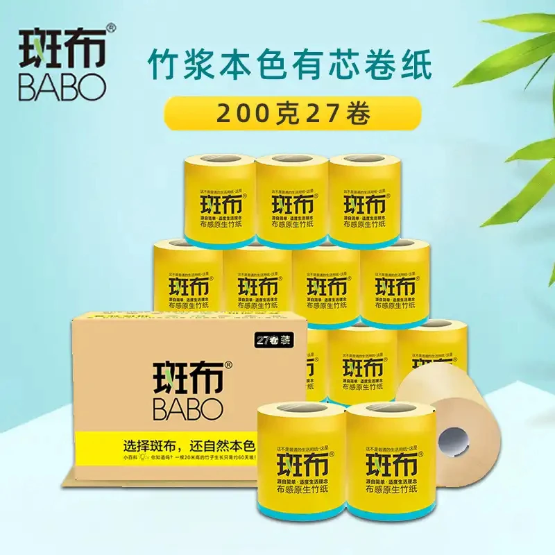 斑布BABO竹浆本色200克/27卷竹纤维卫生纸巾有芯厕所卷纸食品级