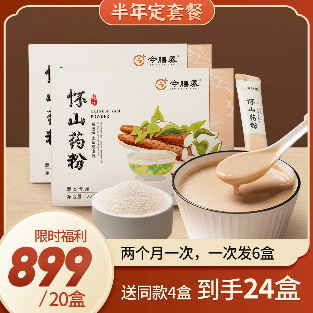 【盒装半年定套餐】今膳养怀山药粉河南焦作温县正宗垆土铁棍山药粉