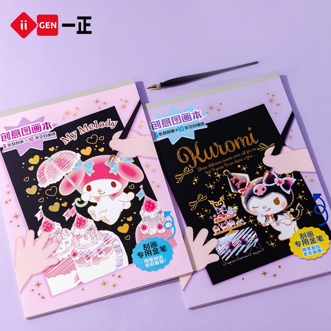 一正三丽鸥创意刮画款图画本 儿童小学生库洛米绘画素描写生涂鸦