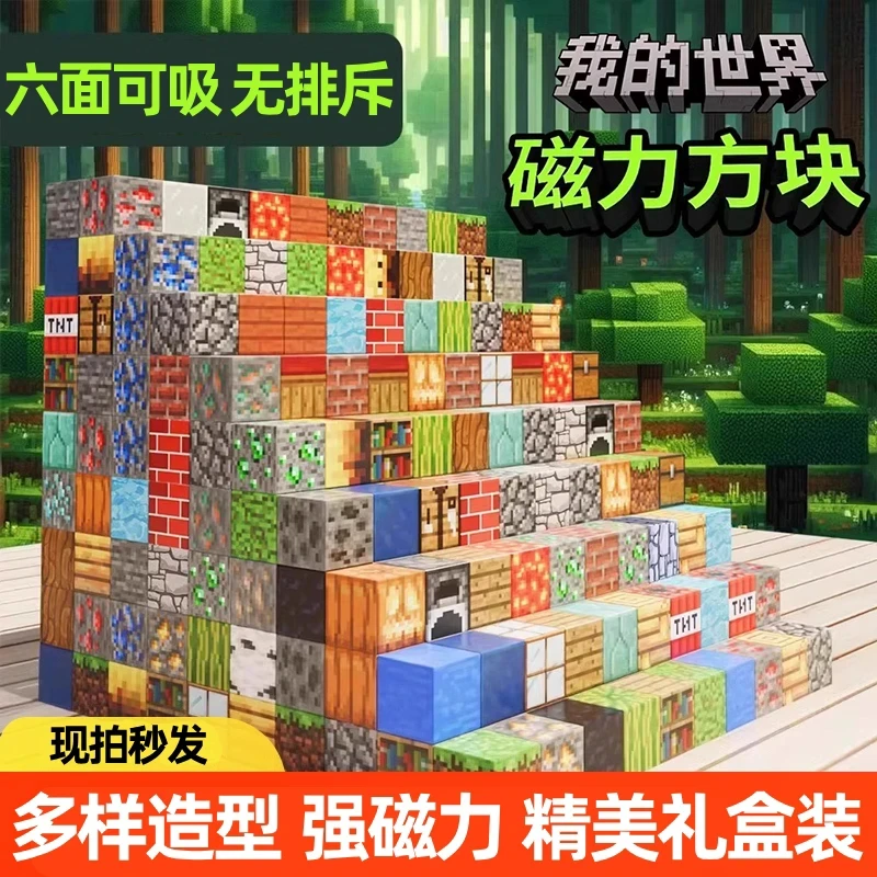 【正版我的世界】儿童磁力方块磁铁磁吸铁石我的世界磁力方块玩具