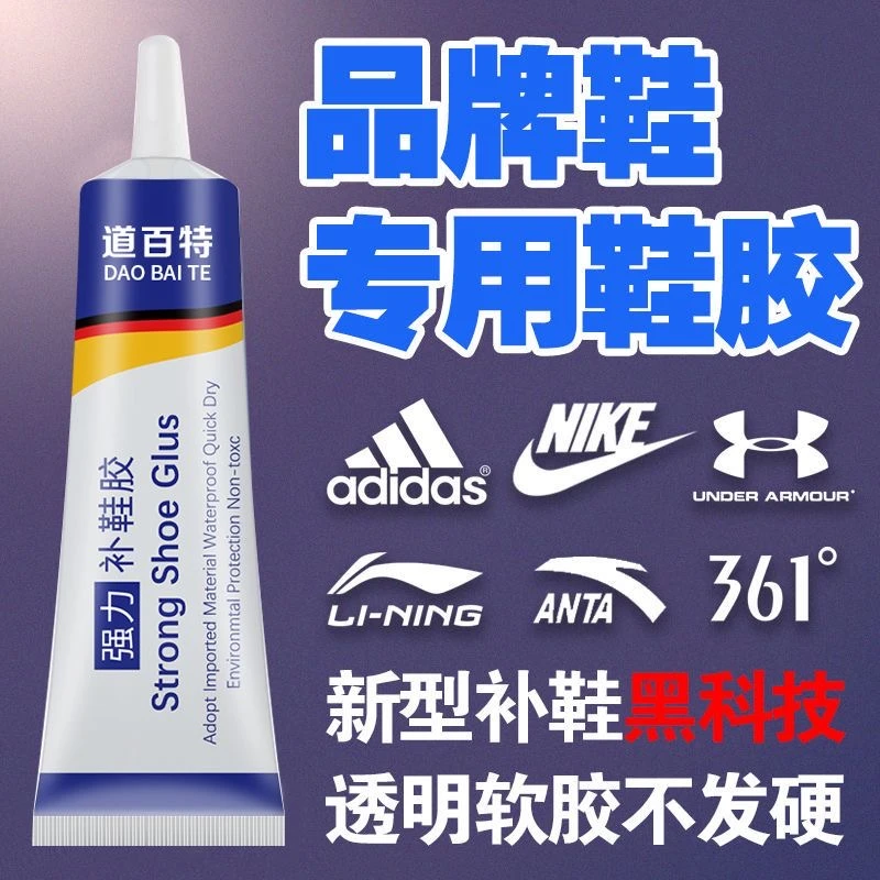 补鞋胶粘鞋专用胶通用修鞋胶树脂胶防水透明环保软性胶修鞋匠神器