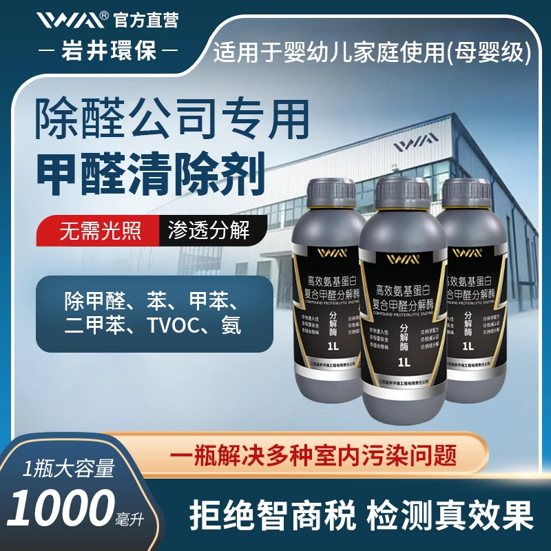 IWAI母婴除甲醛喷剂家用渗透除醛除异味TVOC苯婴幼儿快速入住新房