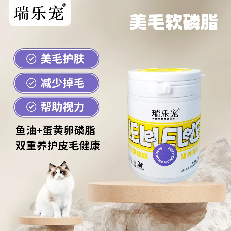 瑞乐宠瑞乐宠美毛卵磷脂猫咪专用美毛护肤双重养护皮毛
