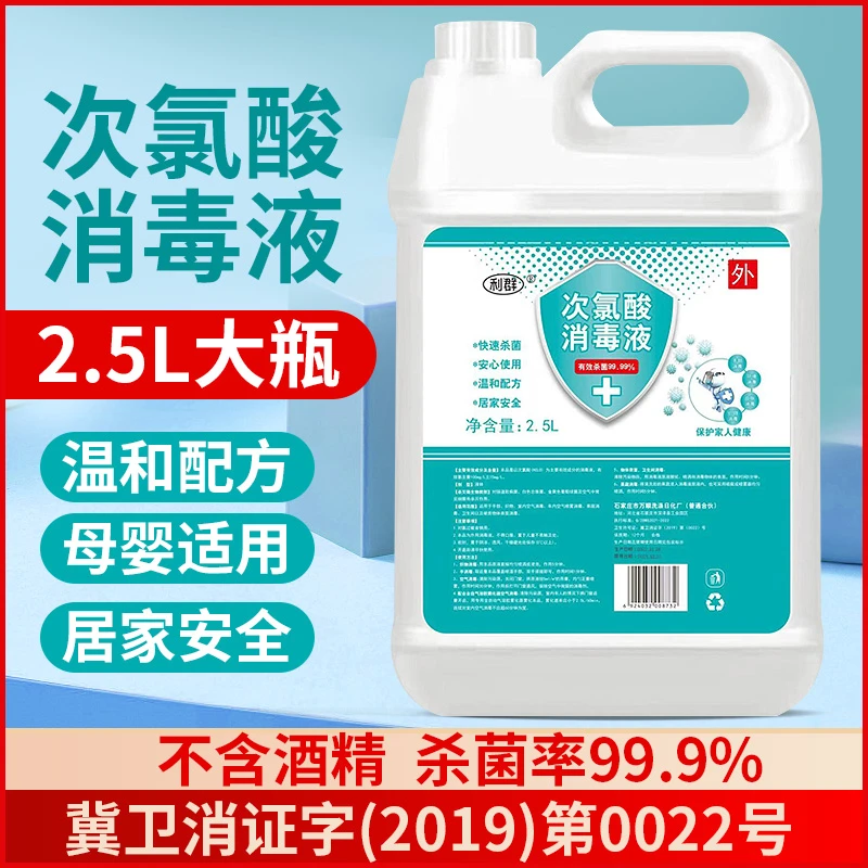 利群消毒液次氯酸大瓶装2.5L家用室内快递杀菌环境消毒剂消毒液