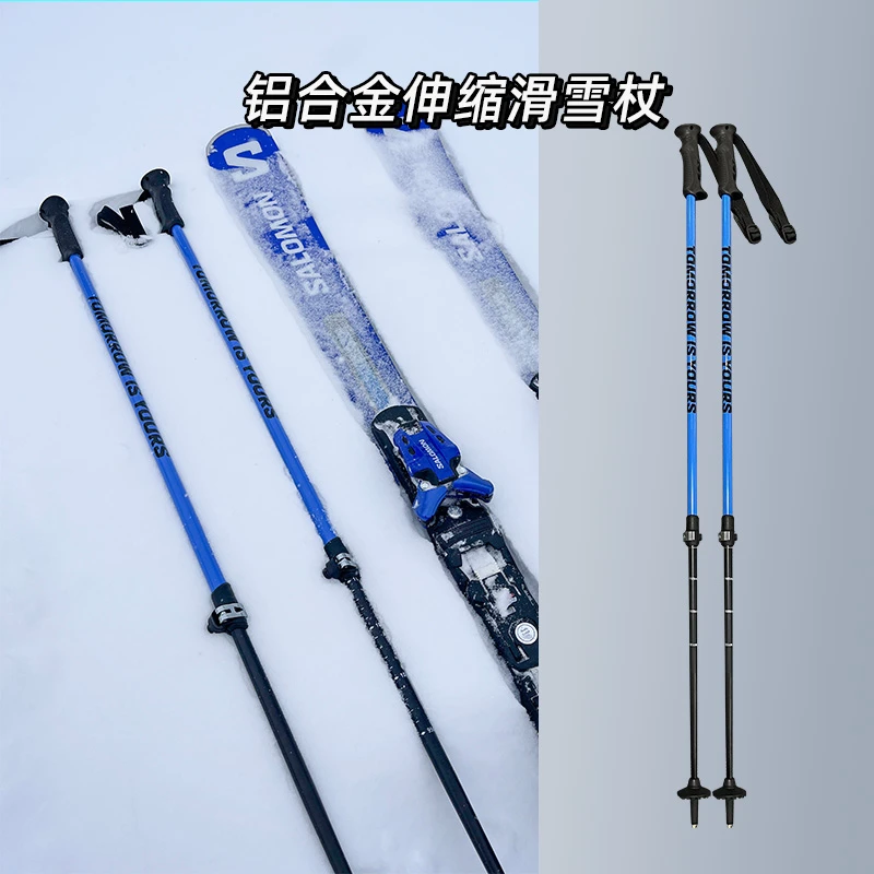 梦幻蓝色定制款铝合金伸缩滑雪杖95至130cm调整长度可替换野雪轮