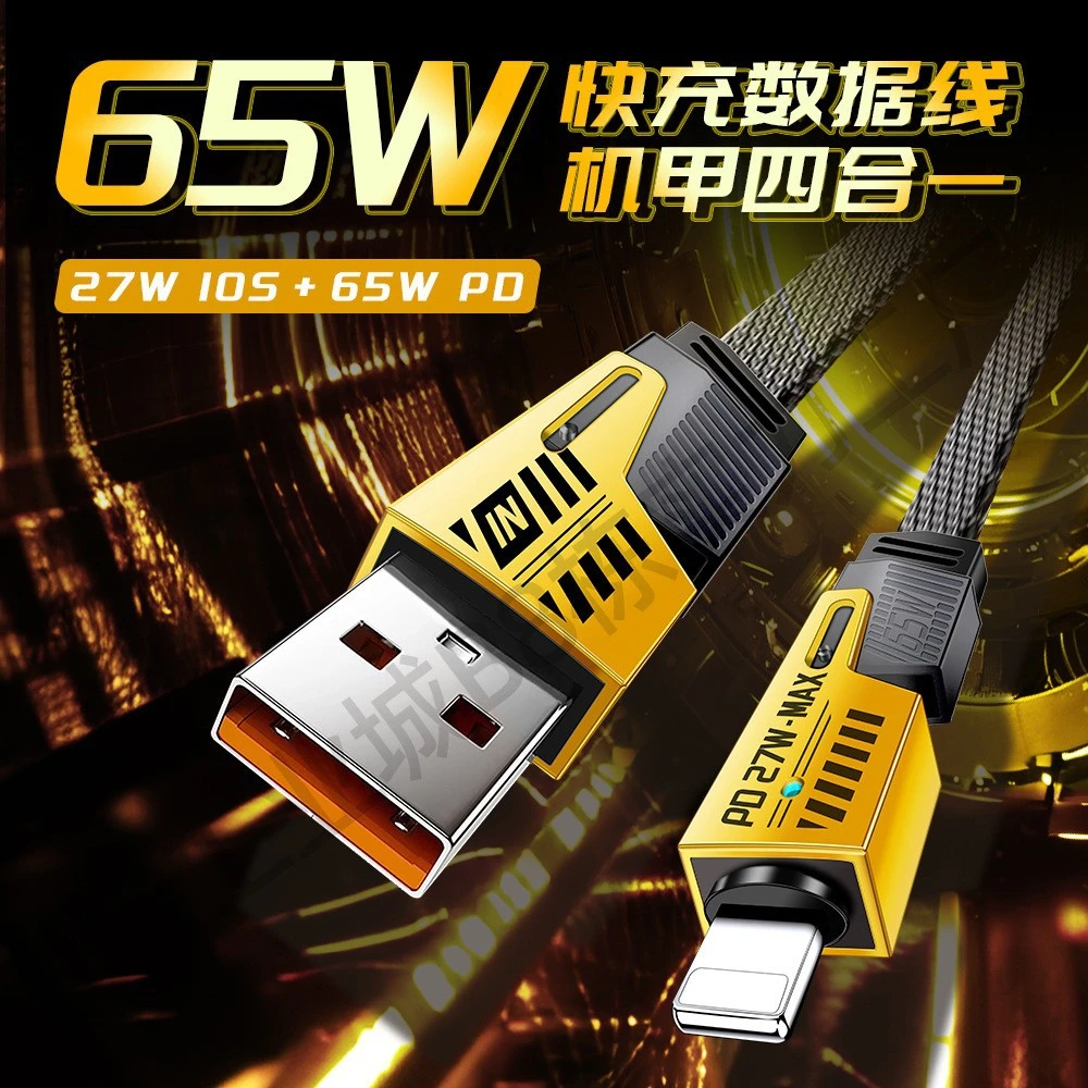 数据线四合一通用安卓65W快充线适用华为小米苹果手机充电