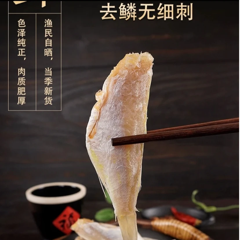 红杉鱼干 红三鱼干 渔民自晒咸香鱼干2斤(16-22条)