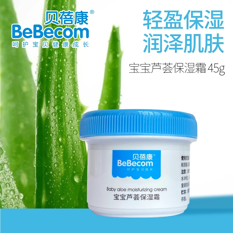 宝宝芦荟滋养保湿霜防干防裂修护补水润肤护理润护轻盈润泽护手