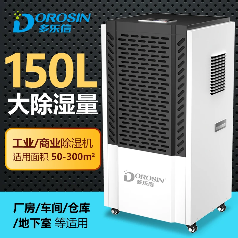 多乐信工业除湿机低温车间库房烘干房排湿定制抽湿机大功率抽湿器