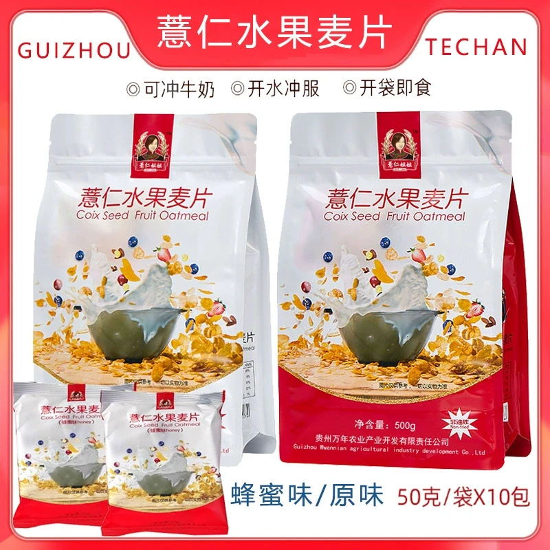 贵州特产薏仁姐姐水果麦片原味蜂蜜味500g代餐早餐夜宵即冲即饮