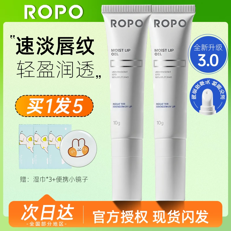 ROPO唇部精华液啫喱唇膜润唇膏护理唇乳保湿滋润淡化唇纹口红打底
