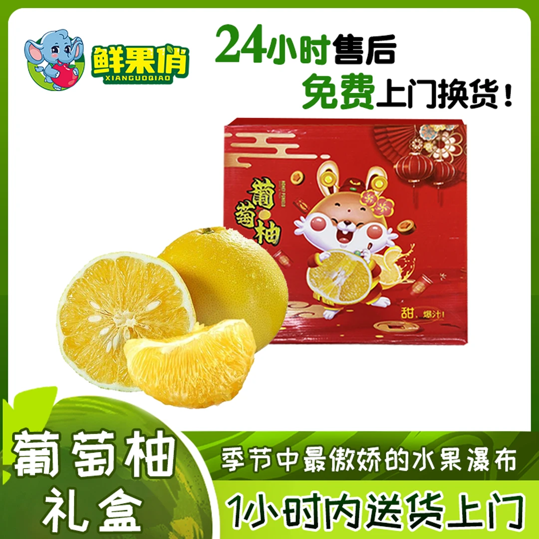 葡萄柚「礼盒」10斤